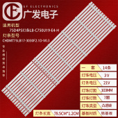 适用奇克75Q8T PRO长虹75D4PS灯条CRH ZS75H54K303007149CNREV1.1