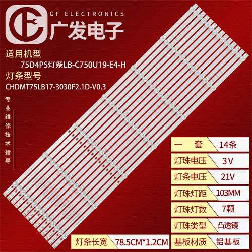 长虹75D4PS灯条LB-C750U19-E4-H