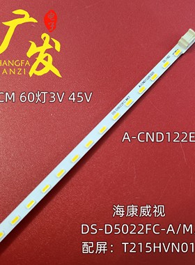 适用海康威视DS-D5022FQ-B DS-D5022FC灯条A-CNDI22E020背光灯LED
