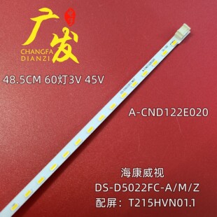 D5022FC灯条A 适用海康威视DS CNDI22E020背光灯LED D5022FQ
