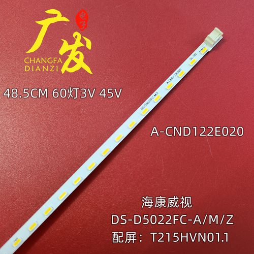 适用海康威视DS-D5022FQ-B DS-D5022FC灯条A-CNDI22E020背光灯LED