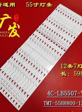 适用TCL D55A920C灯条LED-55H8800-REV2.0-KMS-150514 4C-LB5507