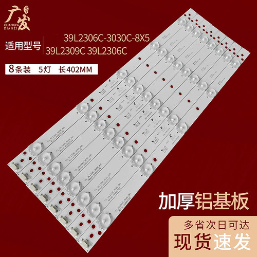 背光灯条TCL_39L2306C_3030C_8X5