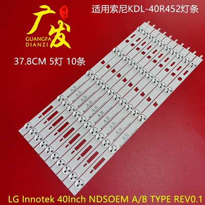 索尼KLV-40R452A灯条lnnotek 40inch NDSOEM A TYPE REV0.1液晶