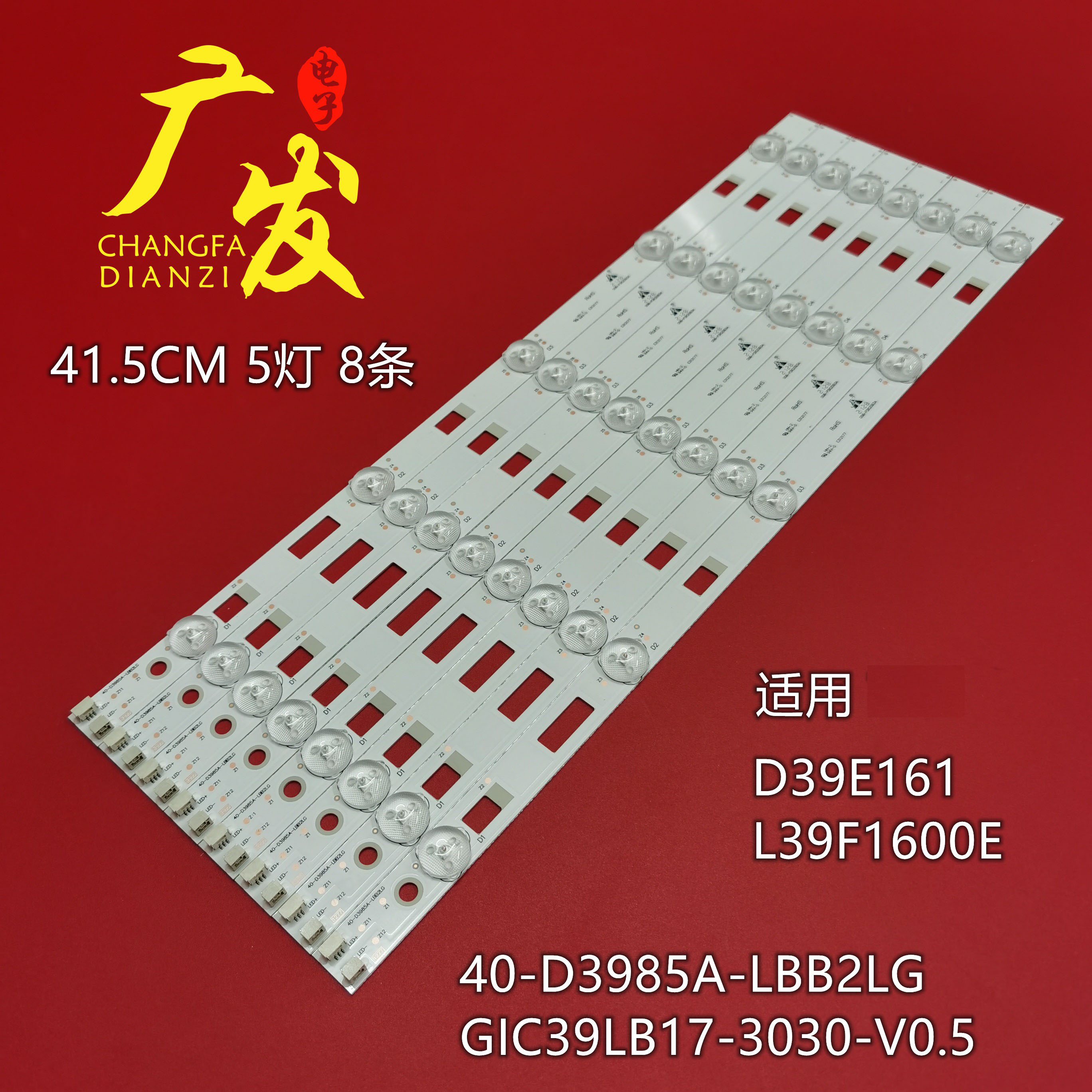 适用TCL L39F1600E灯条40-D3985A-LBB2LG 4C-LB3905-YH5电视机LED