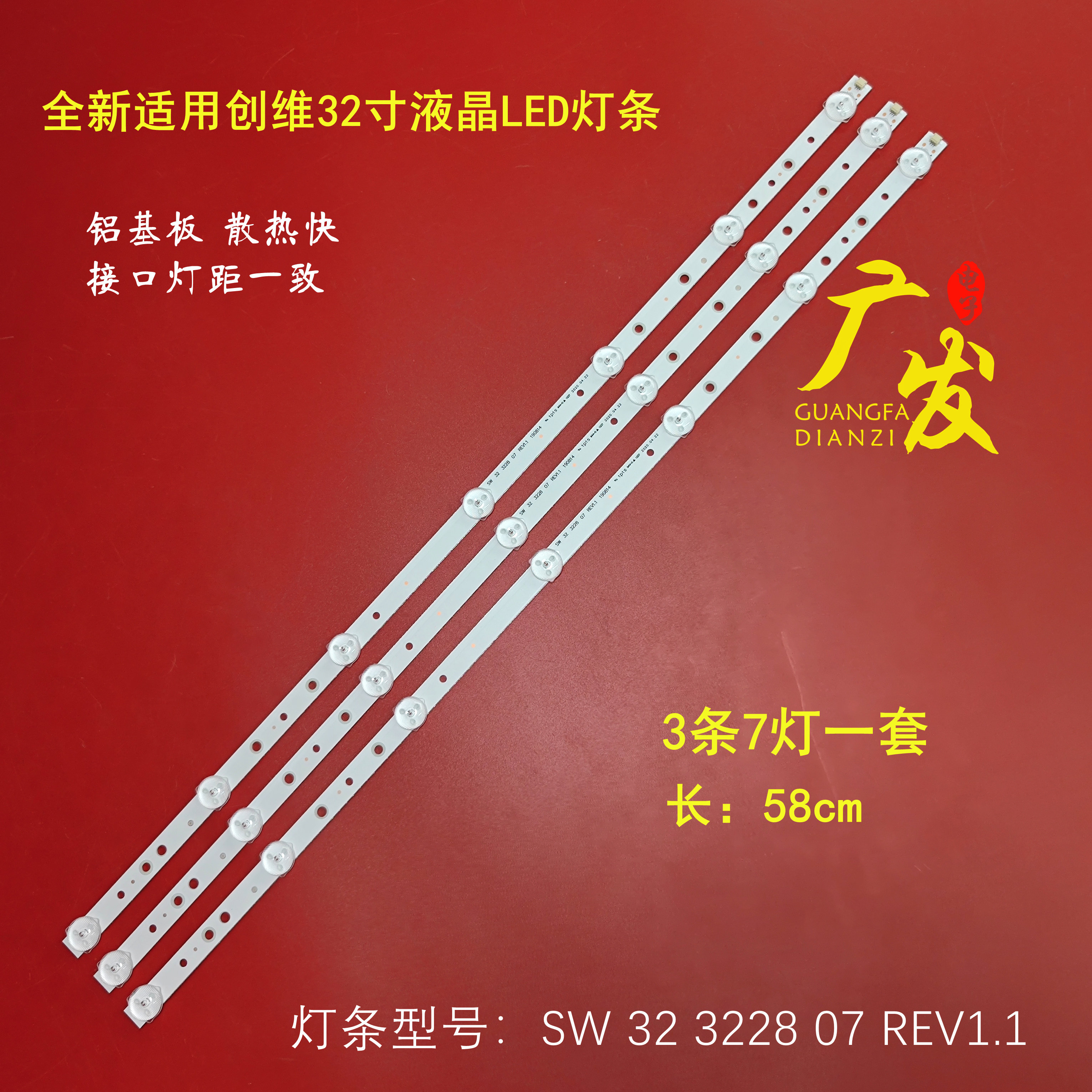 适用创维32e350e 32e320w 32e306c灯条32寸led灯条液晶背光灯7珠