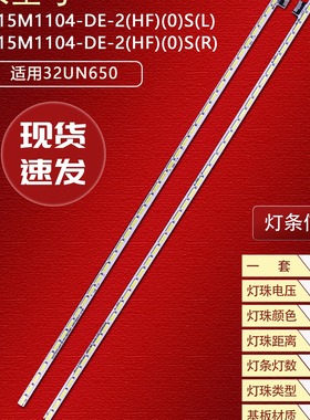 适用LG 32UN650 背光灯条MV315QUM-N20 LBM315M1104-DE-2(HF)
