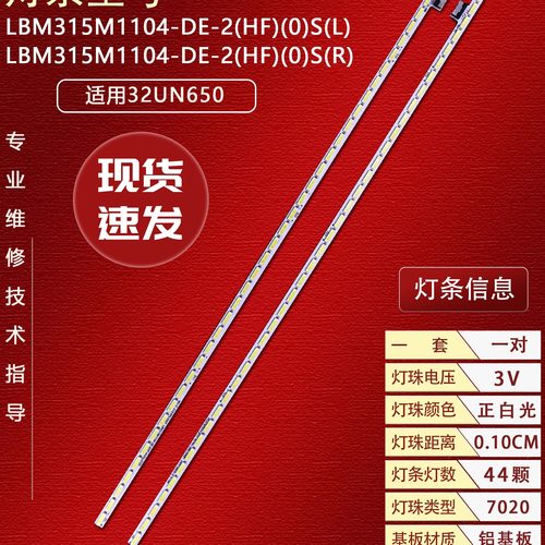 灯条LBM315M1104-DE-2(HF)