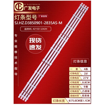 JAVLED40HD310灯条LED