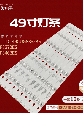 适用夏普 LC-49CUG8362KS 8372ES 8462ES灯条RF-AJ490E30-0601S-0