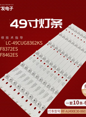 适用夏普LC-49CUF8472ES 8372ES 8462ES灯条RF-AJ490E30-0601S-07