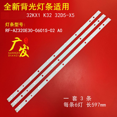 背光灯创维32E361S灯条