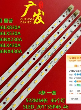 适用夏普LC-46LE830M灯条LCD46-NX430A LCD46-LX830A灯条液晶电视