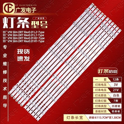 LG55寸液晶背光灯条