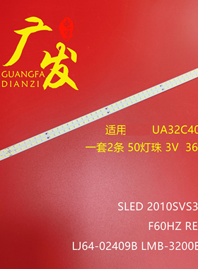 适用三星UA32C4000P灯条LJ64-02409B 2010SVS32-50屏LTF320AP10