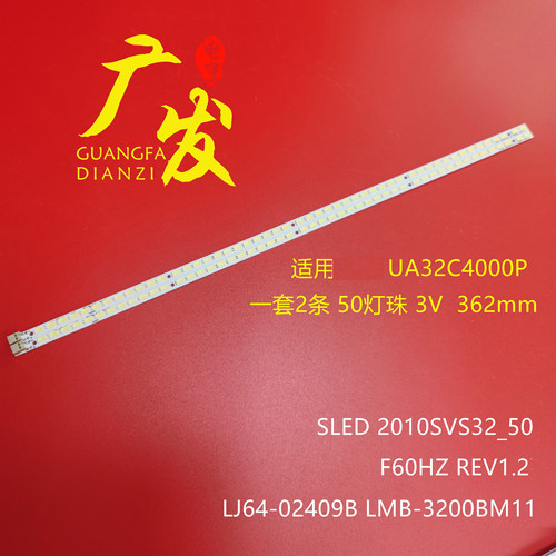 三星32寸液晶背光灯条