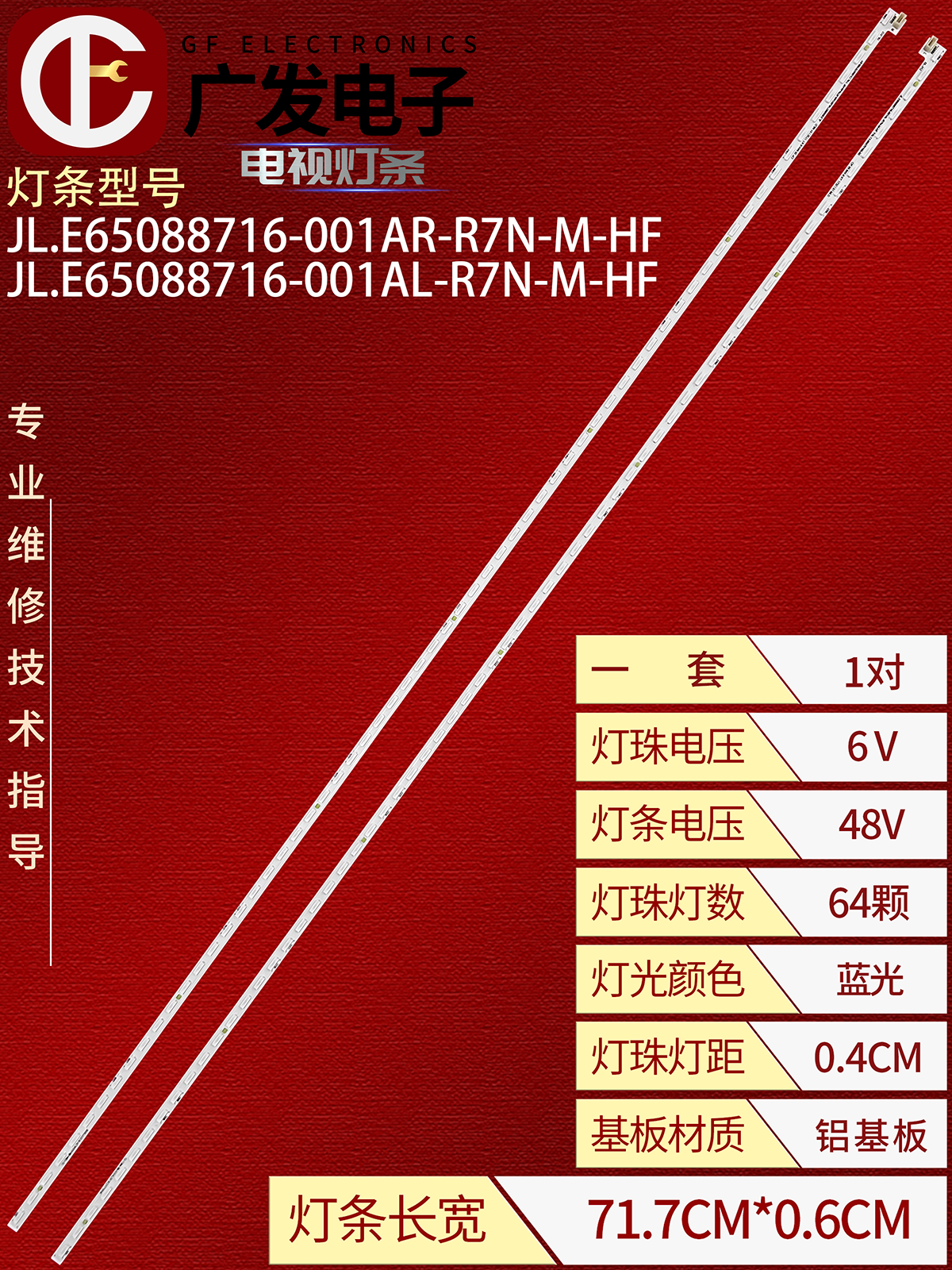 适用飞利浦65PUF7893/T3灯条