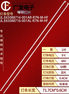适用飞利浦65PUF7893/T3灯条JL.E65088716-001BL/R-R7N-M-HF背光