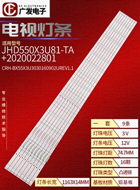 适用海信55H8G灯条JHD550X3U81-TA+2019122801 LB5500X V0 SVH550