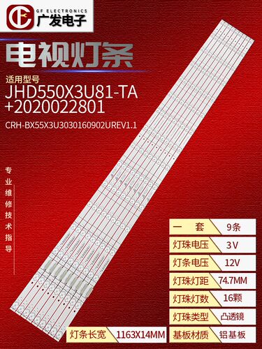 适用海信55H8G灯条JHD550X3U81-TA+2019122801 LB5500X V0 SVH550