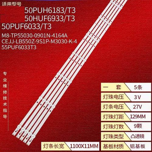 适用飞利浦50PUF7695/T3灯条CEJJ-LB500Z-9S1P-M3030-H-1背光9灯