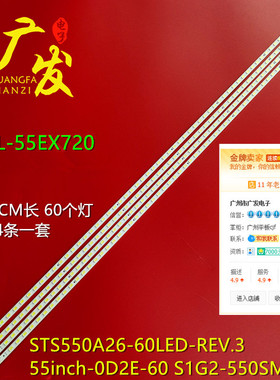 适用索尼KDL-55EX720背光灯条STS550A26_60LED S1G2-550SM0-R1