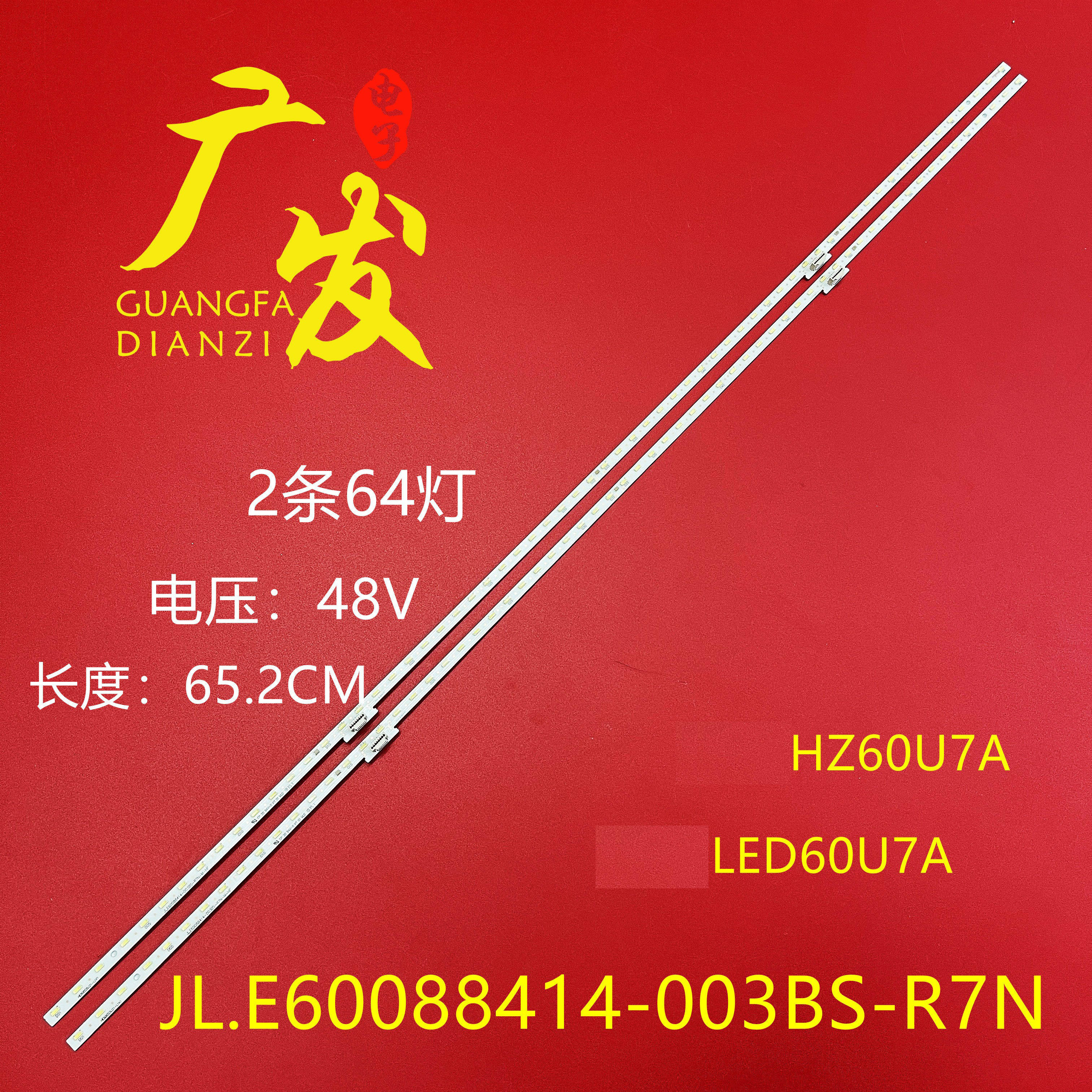 适用海信LED60U7A HZ60U7A灯条JL.E60088414-003BS-R7N屏HE600S5,电子元器件市场,显示屏/LCD液晶屏/LED屏/TFT屏,淘宝优惠券,粉丝福利购,淘宝优惠卷