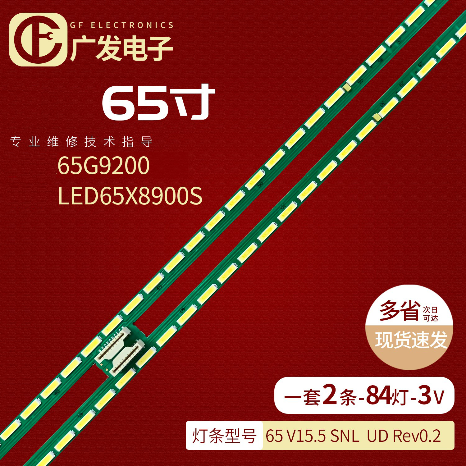 康佳LED65X8900S灯条6921L-0058B