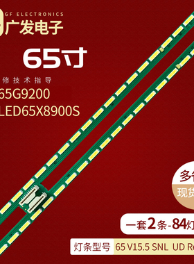 适用康佳LED65X8900S灯条6921L-0058B  6922L-0154A 65 V15.5 SNL