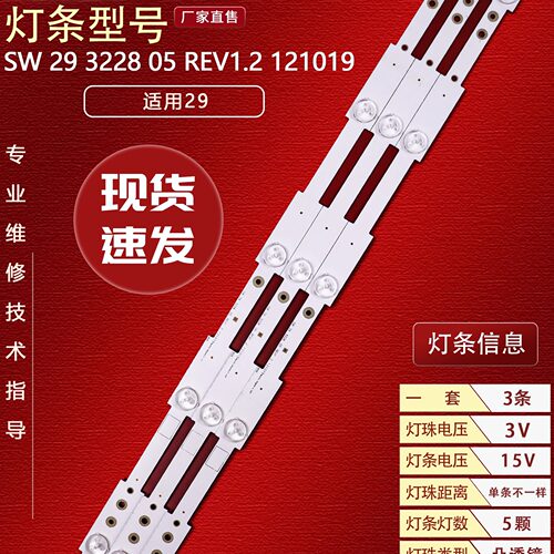 适用三星海信29寸铝基板SW 29 3228 05 REV1.2 121019 5灯 533mm