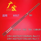 适用创维60G7 REV1.1液晶电视 6L68S V1灯条CRH A6070201306R68S