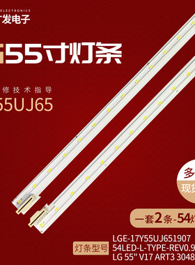 LG55UJ6500-CG灯条电视机