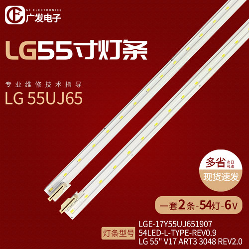 LG55UJ6800-CG灯条55UK6500PLA