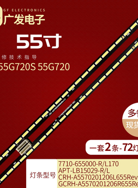 适用创维55G720S 55G7200灯条7710-655000-R/L170 APT-LB15029-R/