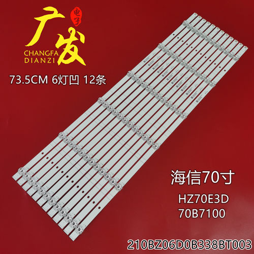 海信HZ70E3D灯条70B7100背光灯