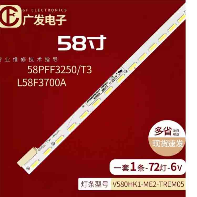 适用飞利浦58PFF5459/T3 TCL L58F3700A灯条V580HK1-ME2-TREM05