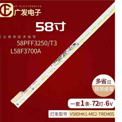 适用飞利浦58PFF5459/T3 TCL L58F3700A灯条V580HK1-ME2-TREM05