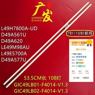 适用TCLD49A571U灯条