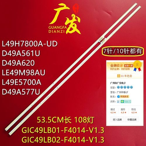 适用TCLD49A571U灯条
