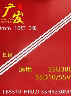 适用TCL 55V6E灯条4C-LB5510-HR01J 55HR330M10A0屏LVU550NDFL