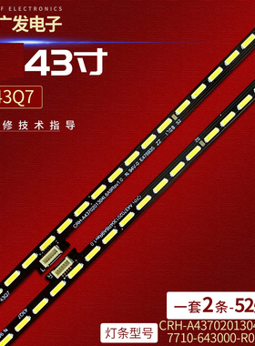 适用创维43Q7灯条CRH-A4370201304L/R6A9 7710-643000-R090/L090