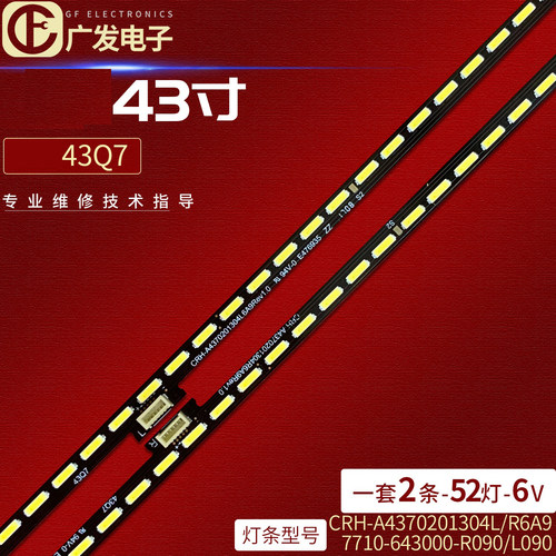 创维43Q7灯条CRH-A4370201304