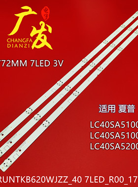 夏普LC40SA5100M 40SA5100 40SA5200M灯条RUNTKB620WJZZ_40 7LED