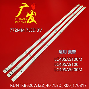 7LED 40SA5200M灯条RUNTKB620WJZZ_40 夏普LC40SA5100M 40SA5100