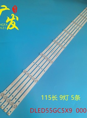 适用杂牌LE5518 UD-K灯条9灯5条背光灯DLED55AHXL 5X9 0007/1
