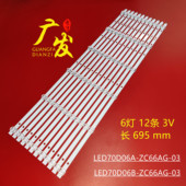 ZC66AG 适用小米L70M5 4S灯条风行70S1 LED70D06A L70M5