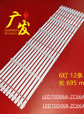 适用小米L70M5-4A L70M5-4S灯条风行70S1 LED70D06A-ZC66AG-03