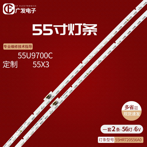 东芝55u9700c灯条液晶
