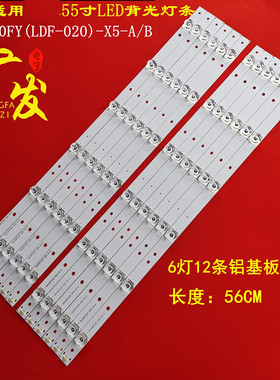 适用创维55E5ERS液晶LED电视灯条SDL550FY(LDF-020)-X5-A/B背光灯