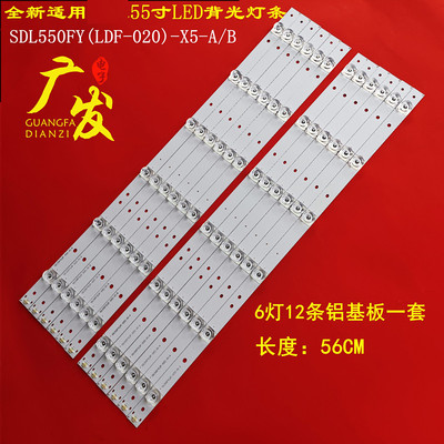 创维55E5ERS液晶LED电视灯条